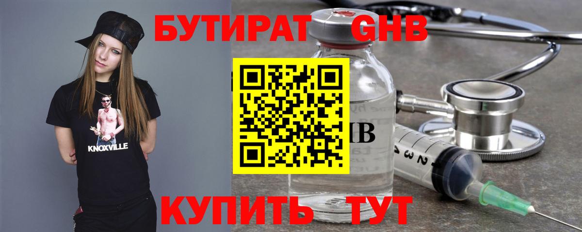 БУТИРАТ бутик Изобильный
