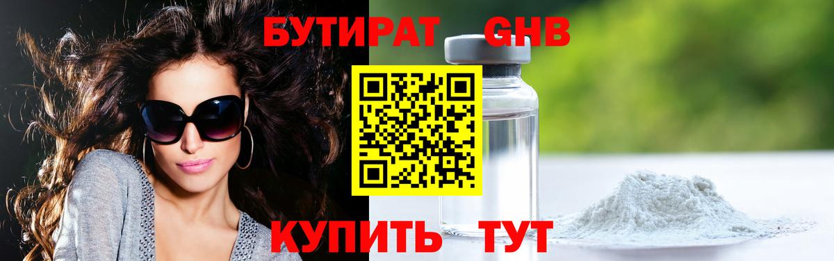 Бутират бутик  Вход с VPN  Изобильный 