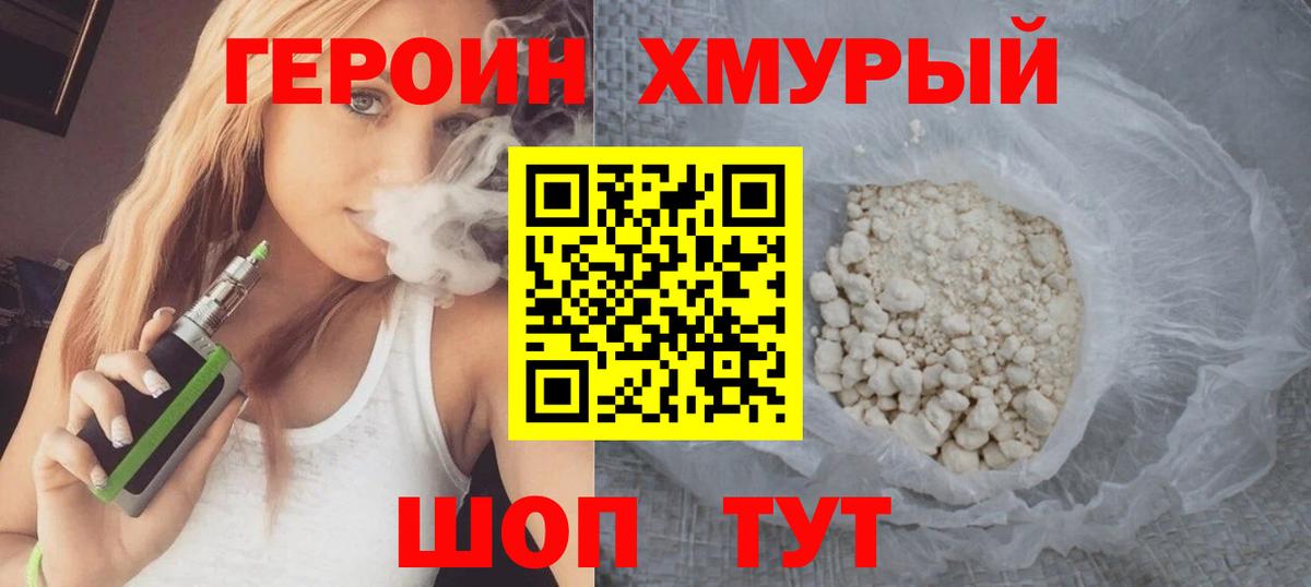 Героин хмурый  Вход с VPN  Изобильный 
