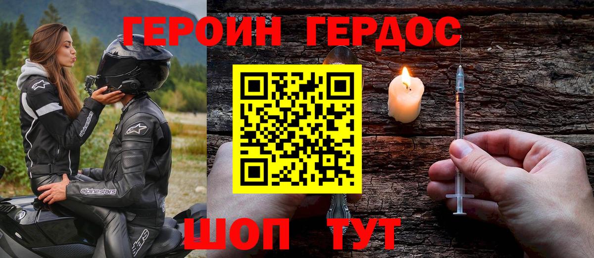 Героин Афган Изобильный