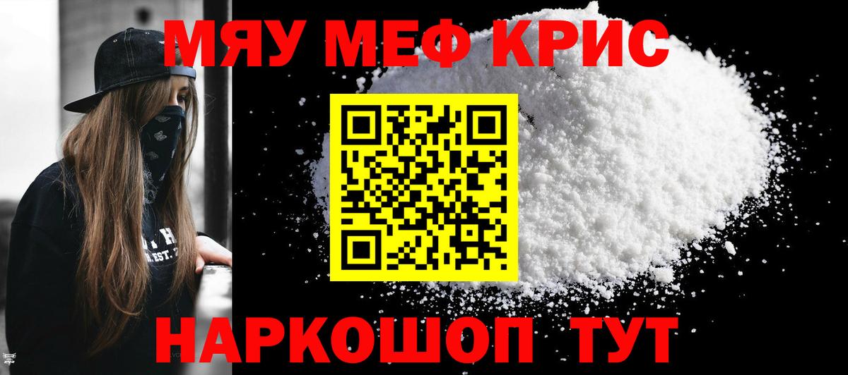 Меф кристаллы Изобильный